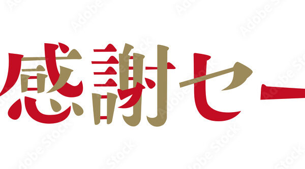2025カメヤ大感謝セール開催のお知らせ